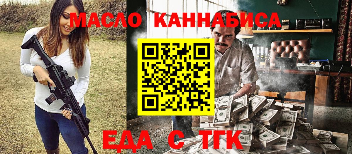 Еда ТГК марихуана  Вход с VPN  Дмитров 