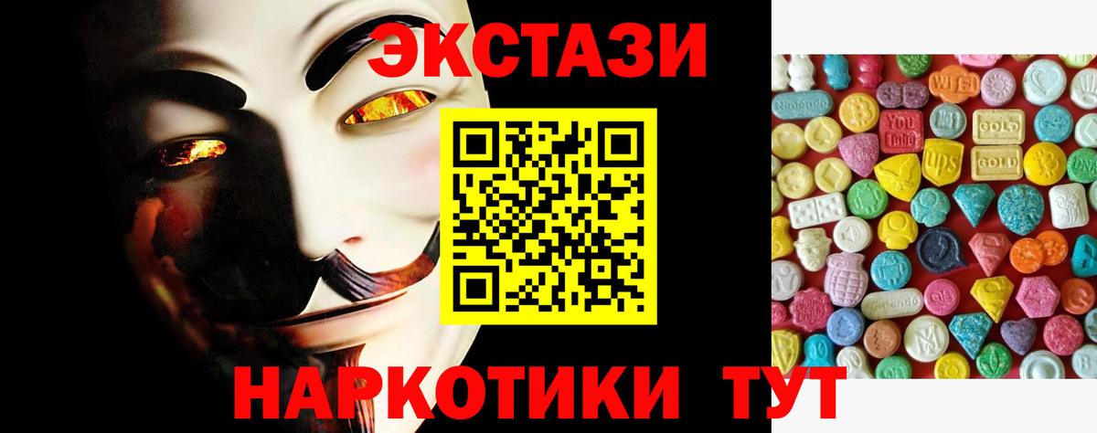 Ecstasy  Экстази 250 мг  Вход с VPN  Дмитров  Ecstasy диски 