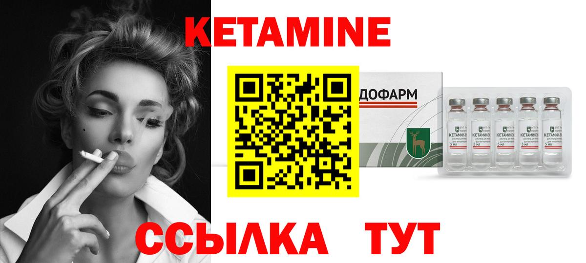 КЕТАМИН VHQ  Вход с VPN  Дмитров 