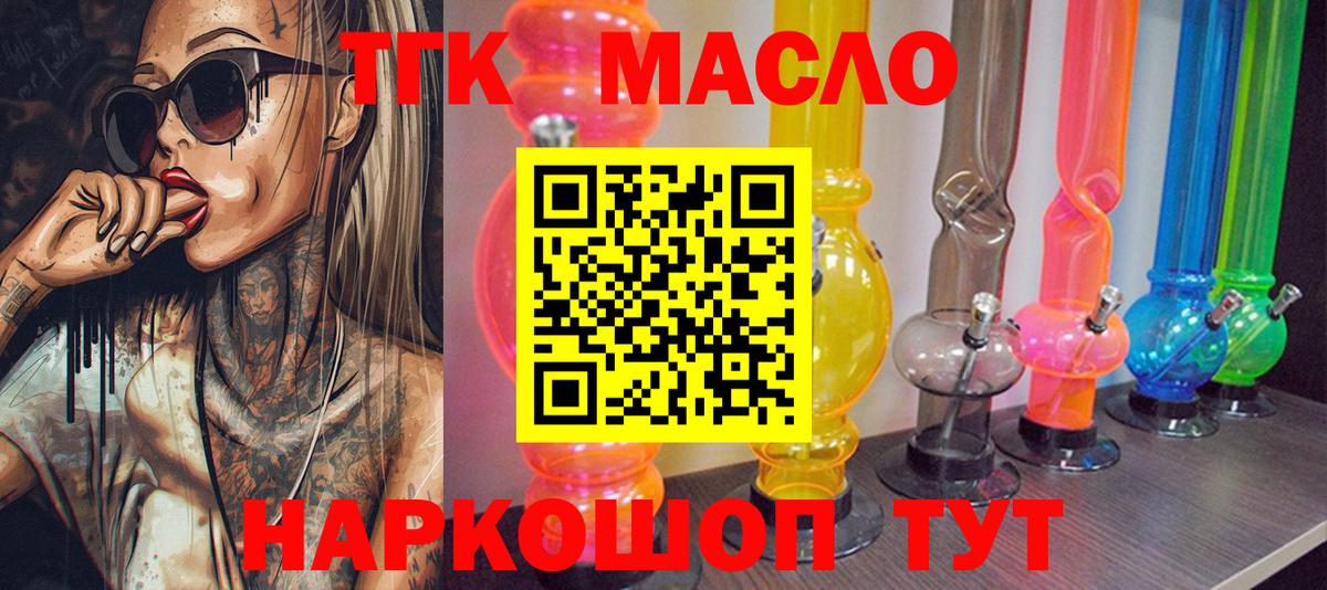 ТГК гашишное масло Дмитров