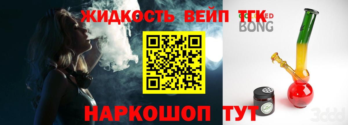 Дмитров  Дистиллят ТГК вейп с тгк  Вход с VPN 
